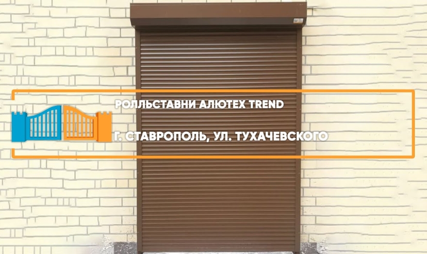 Embedded thumbnail for Рольставни На двери – Ставрополь Тухачевского 27